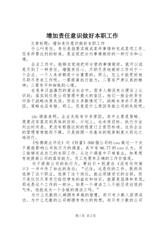 2024年增加责任意识做好本职工作