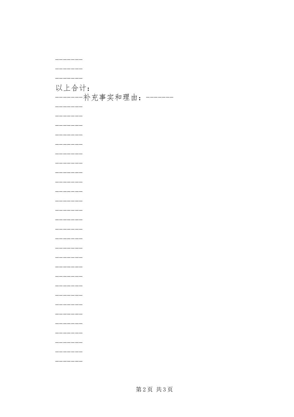 2024年增加仲裁请求申请书_第2页