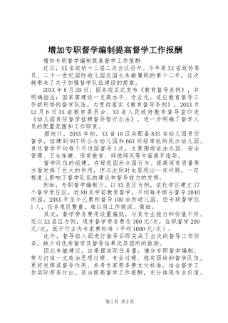 2024年增加专职督学编制提高督学工作报酬