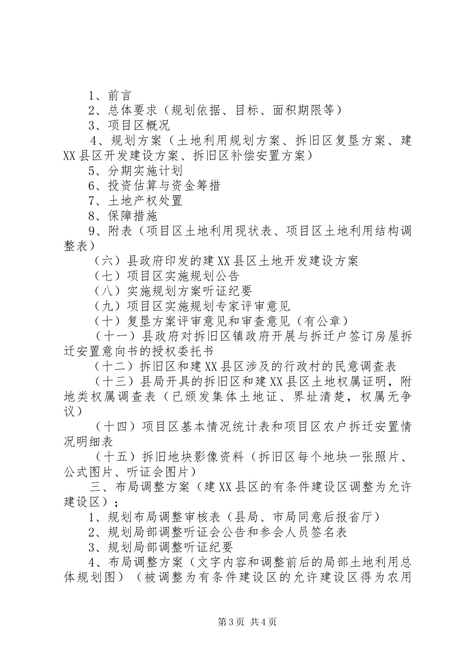 2024年增减挂钩申报材料清单_第3页