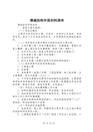 2024年增减挂钩申报材料清单