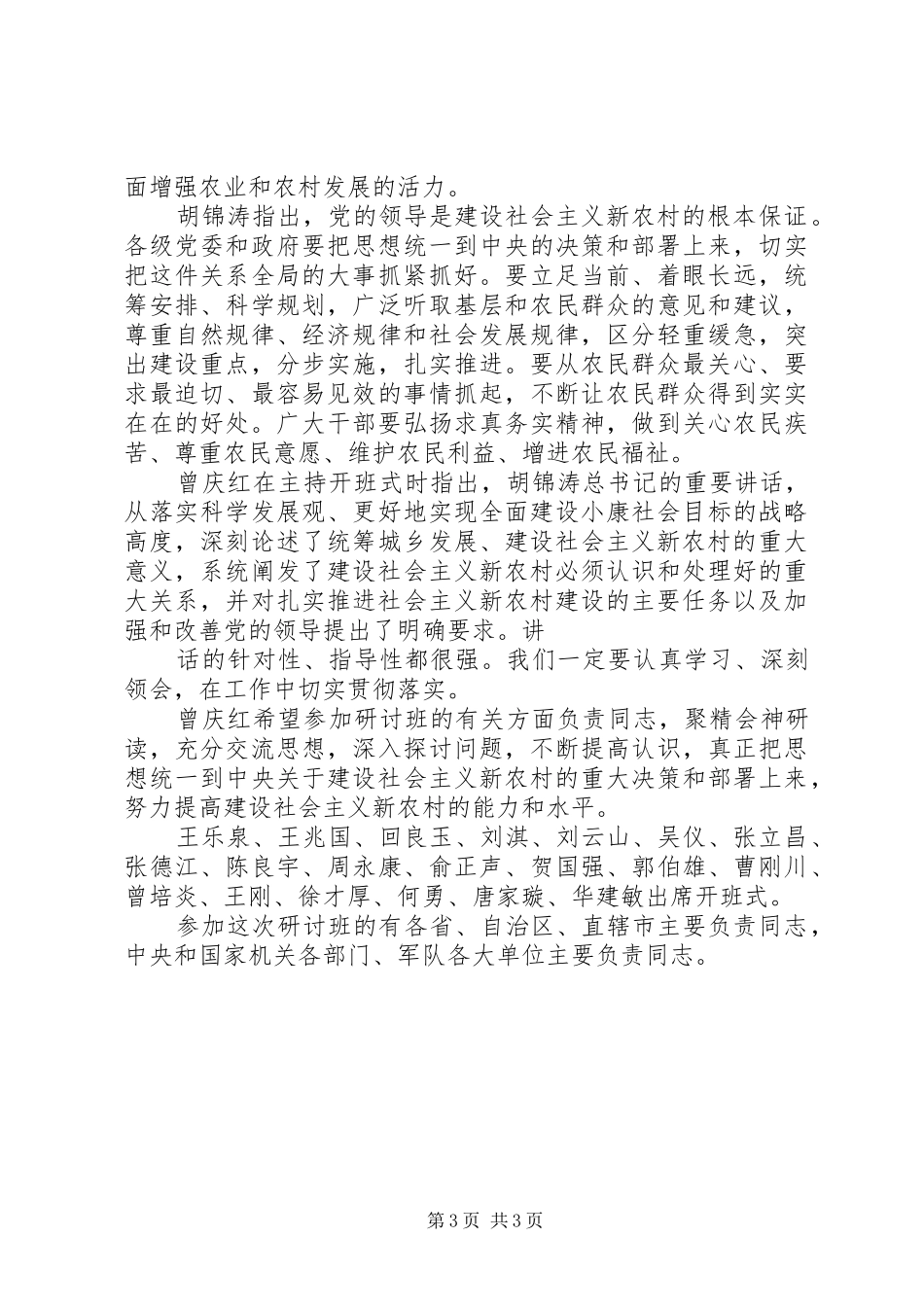 2024年增进农民福祉扎实规划和推进新农村建设_第3页