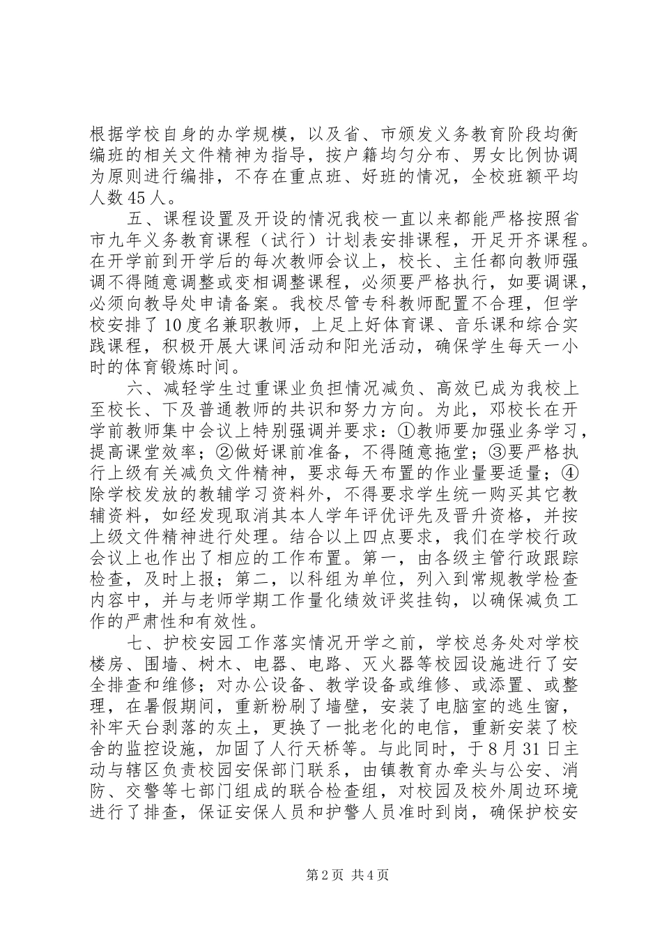 2024年小学秋季开学自查报告_第2页