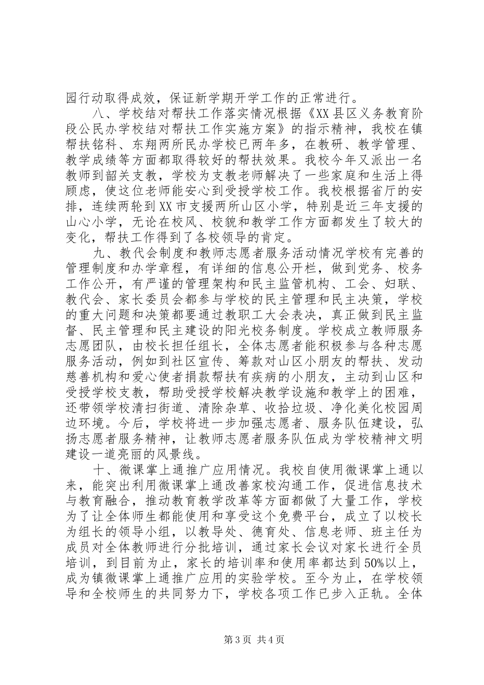 2024年小学秋季开学自查报告_第3页