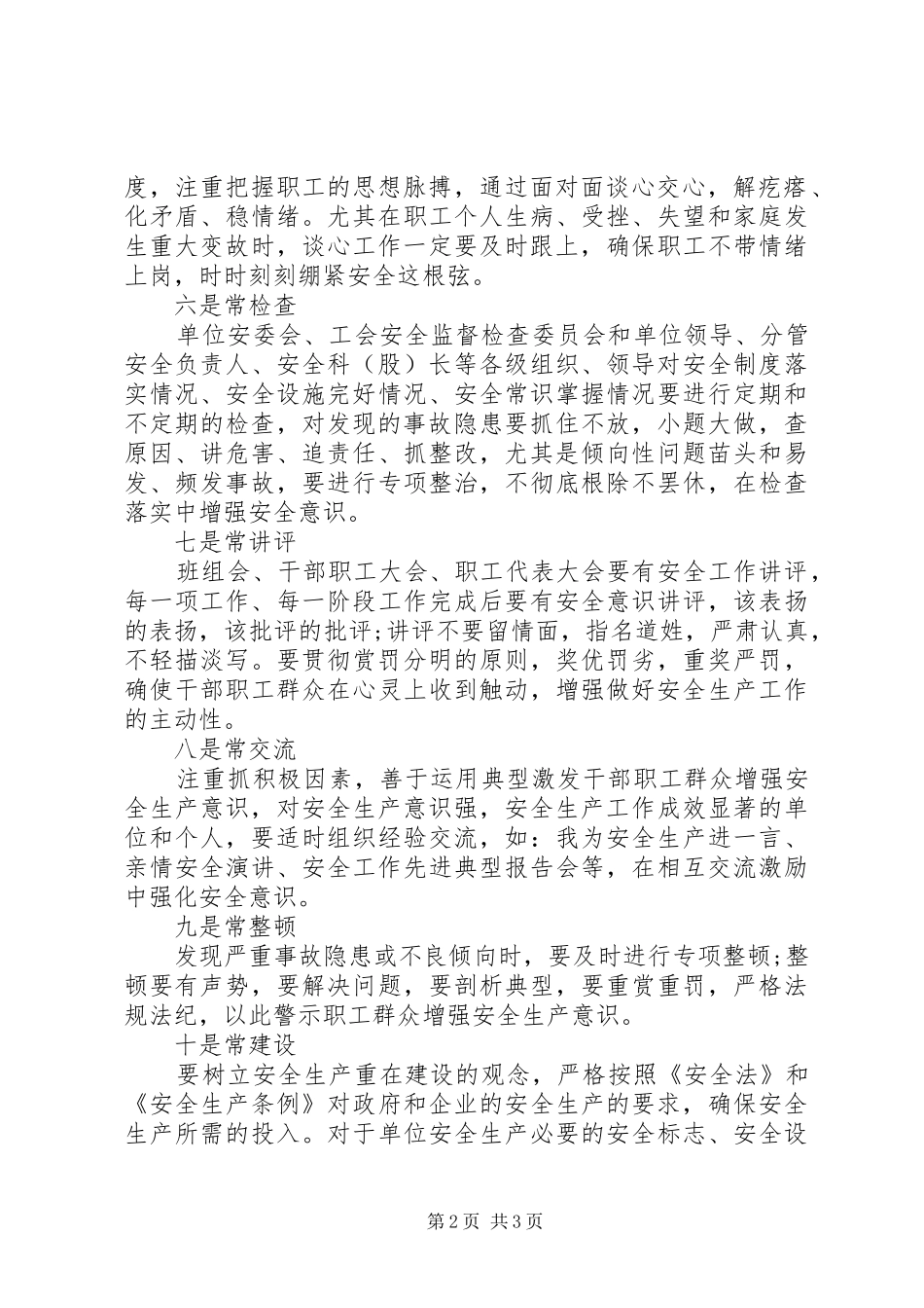 2024年增强安全意识的十二种方法_第2页