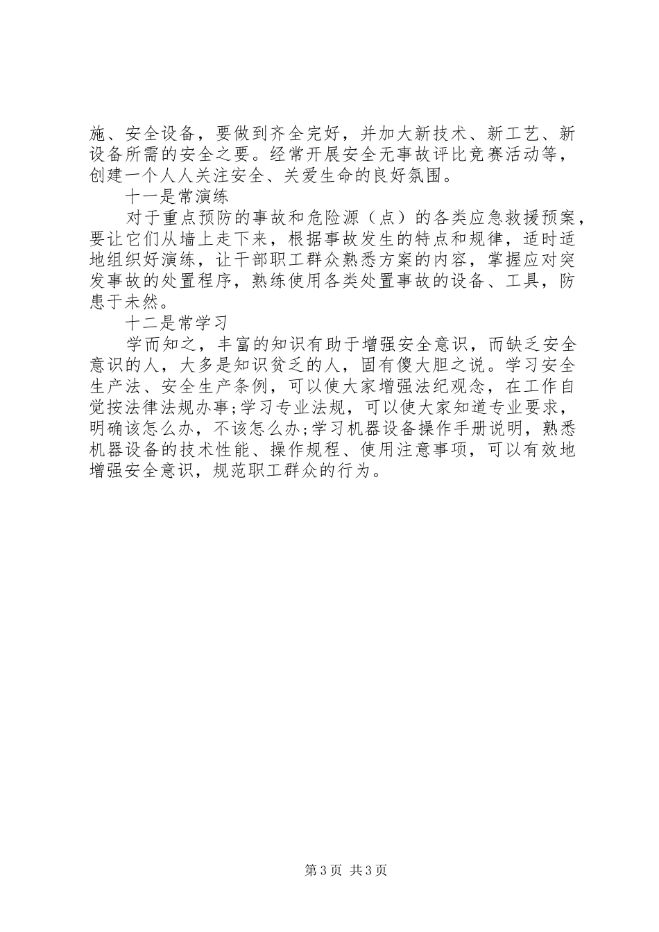 2024年增强安全意识的十二种方法_第3页