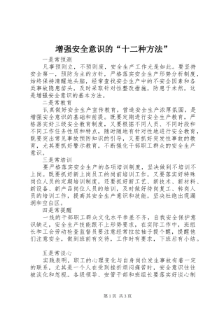 2024年增强安全意识的十二种方法