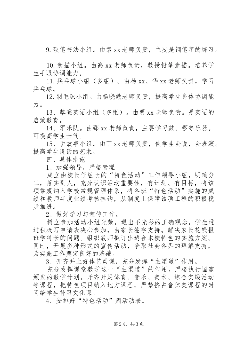 2024年小学秋季期特色活动方案_第2页