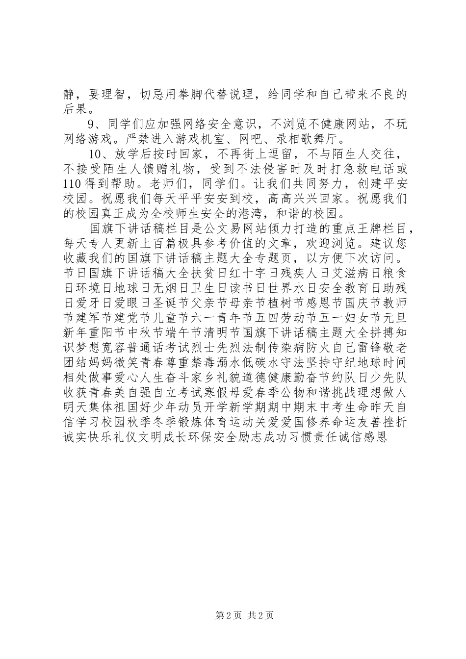 2024年增强安全意识提高自我保护能力_第2页