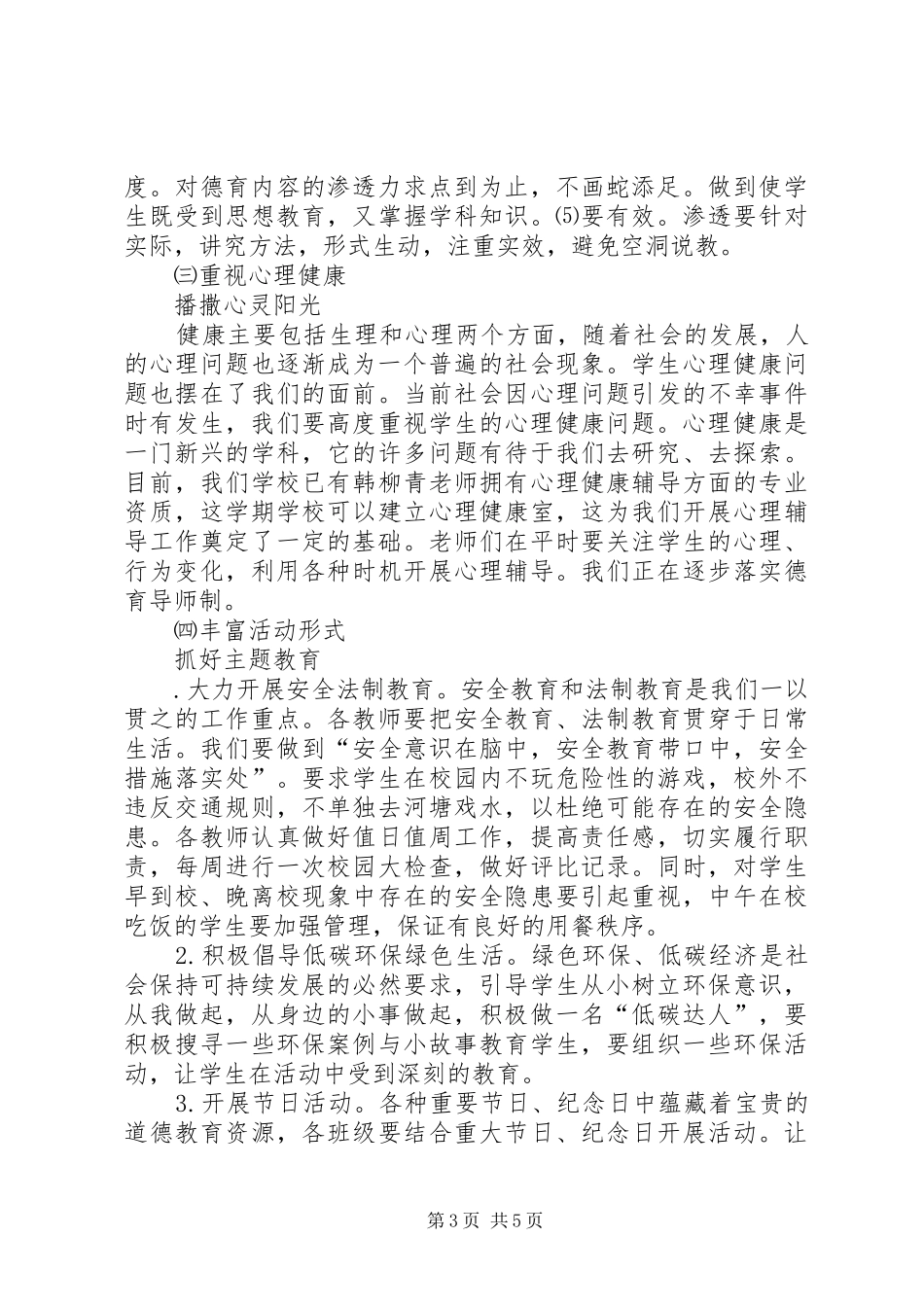 2024年小学秋季期政教处工作计划_第3页