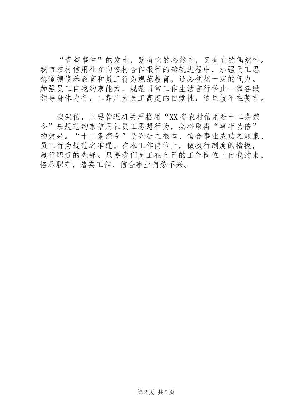 2024年增强安全意识做到四季警钟长鸣_第2页