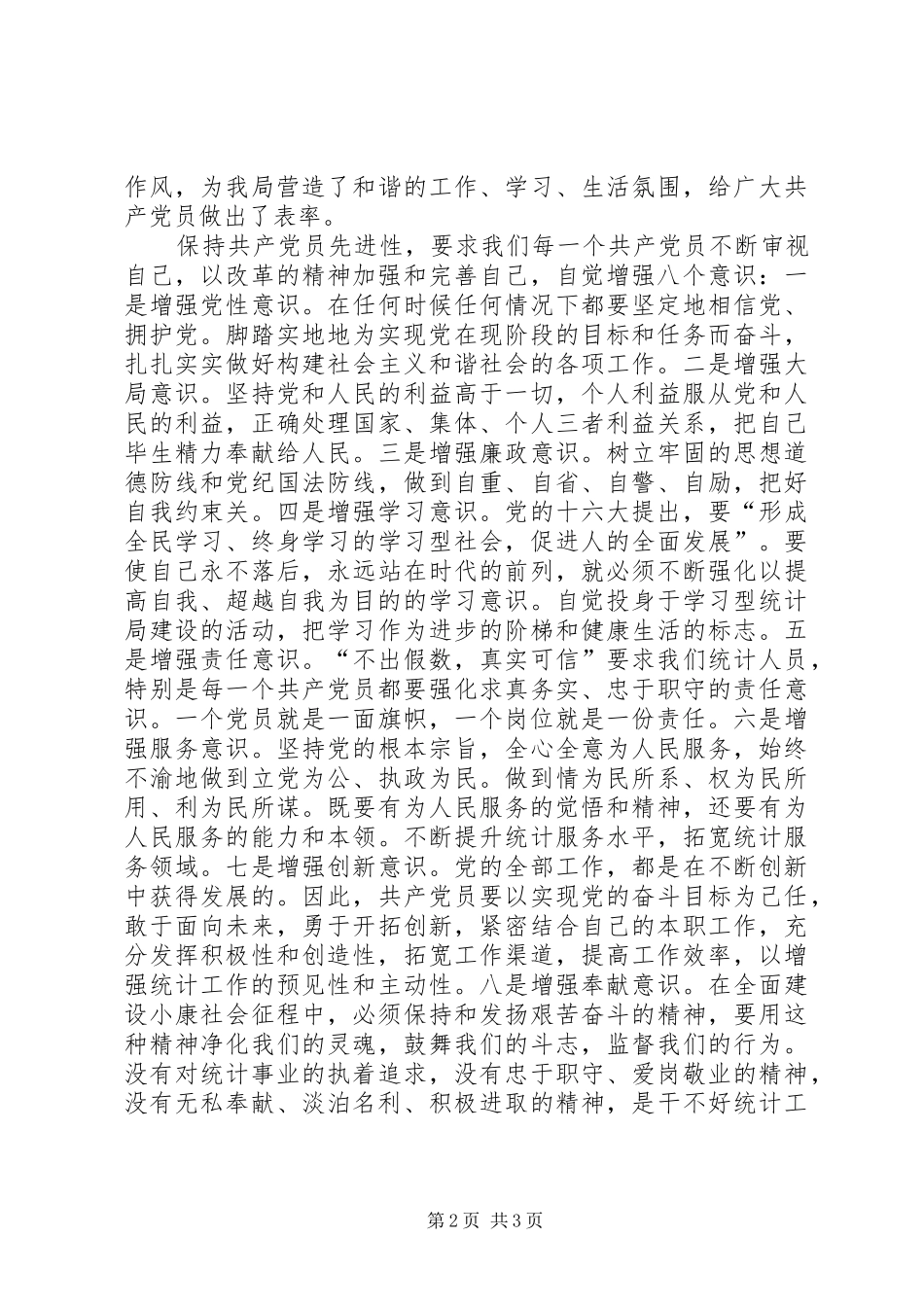 2024年增强八个意识永葆共产党员先进性_第2页