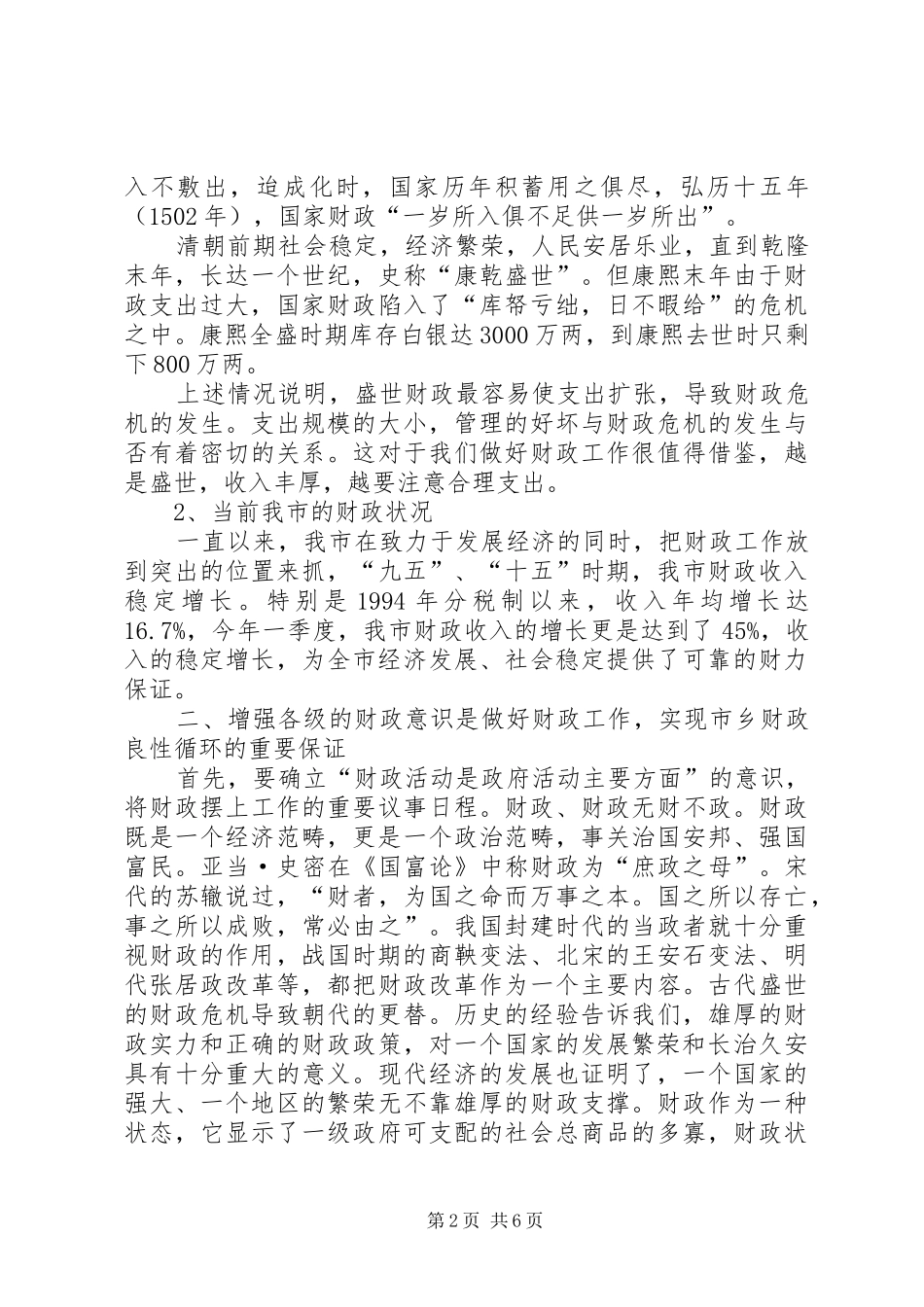 2024年增强财政意识是财政工作解放思想的根本体现_第2页