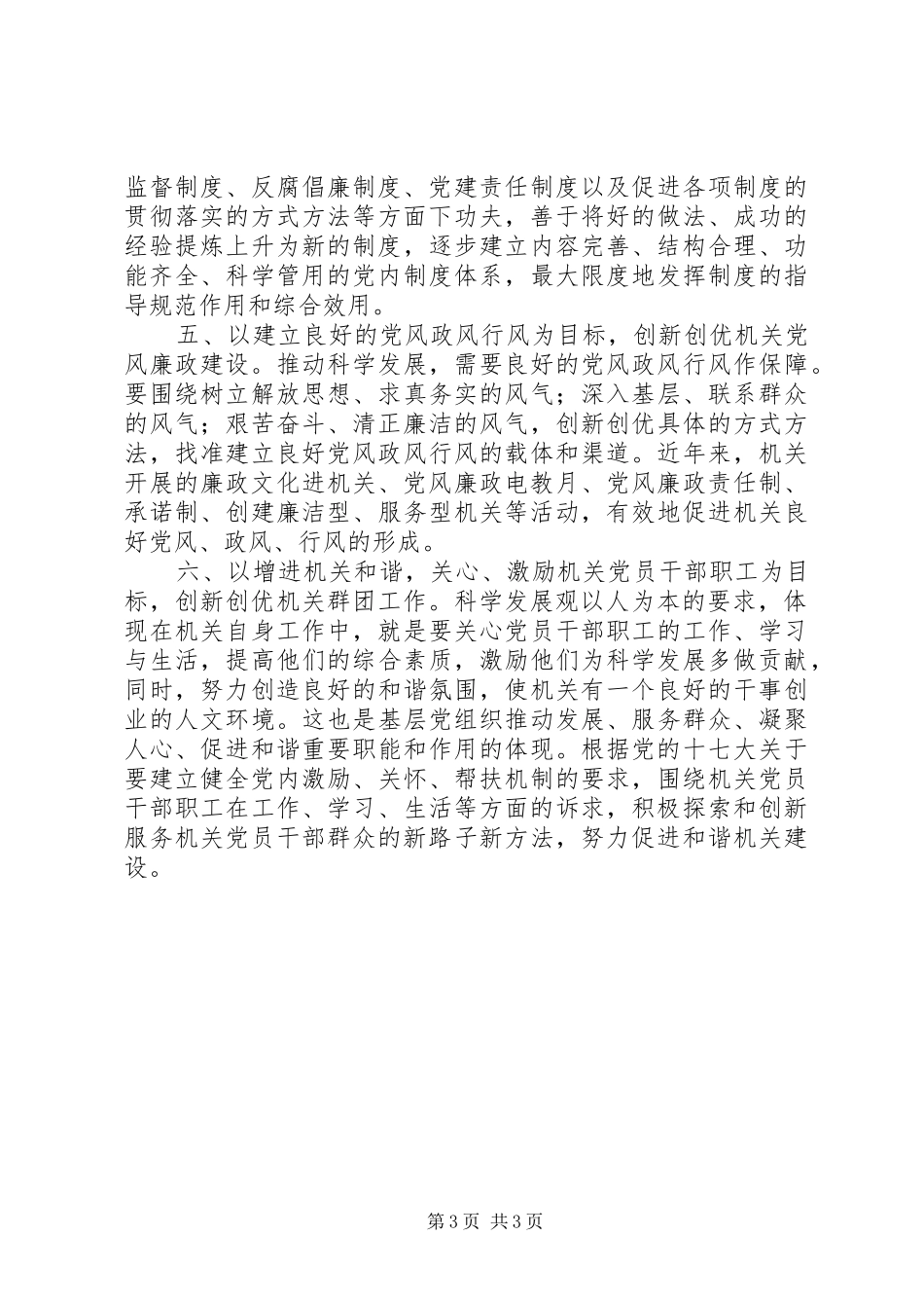 2024年增强创新创优机关党的工作的针对性和有效性_第3页
