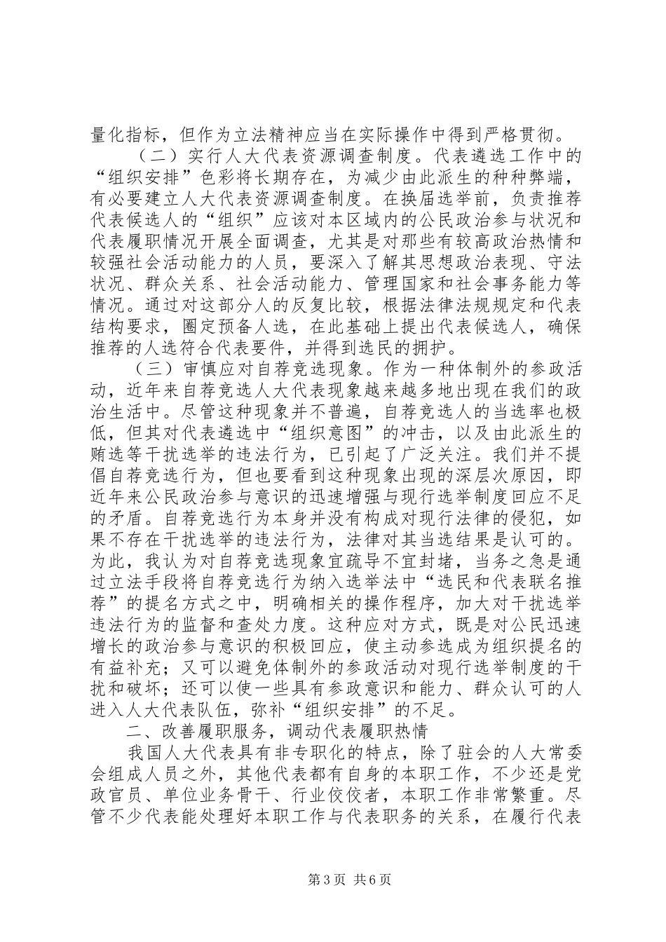 2024年增强代表工作活力的三个关键问题_第3页