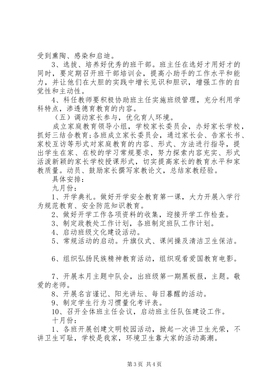 2024年小学秋季政教处工作计划_第3页