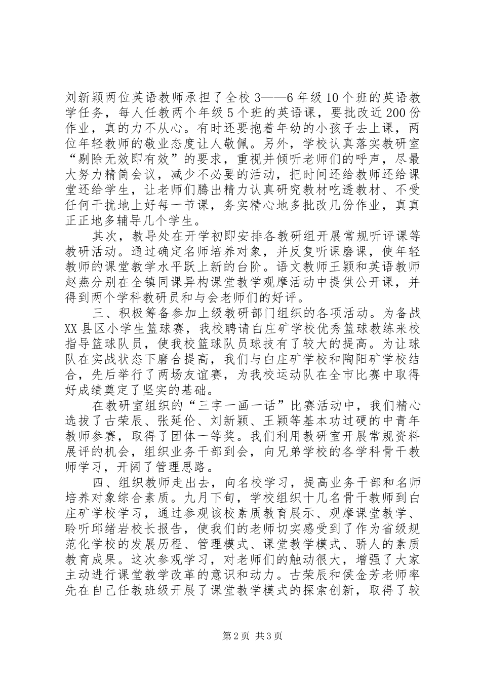2024年小学秋教秋学秋练总结_第2页