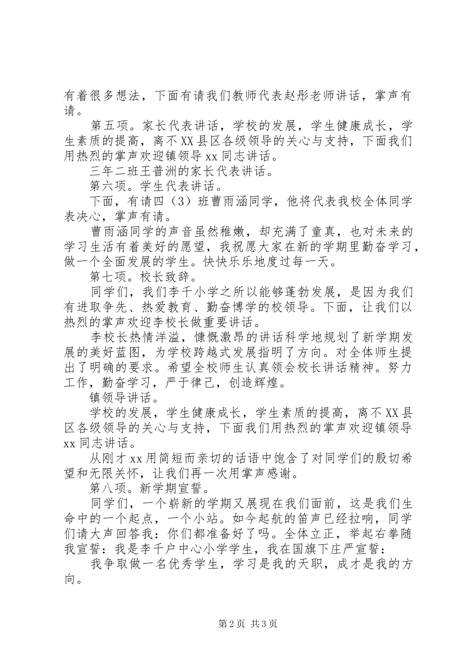 2024年小学秋期开学典礼主持词_第2页