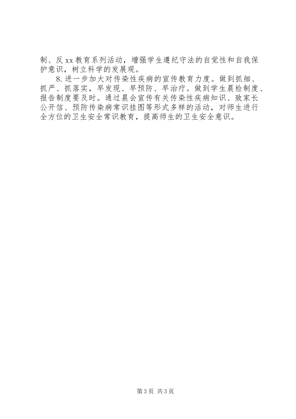 2024年小学秋政教处工作计划_第3页