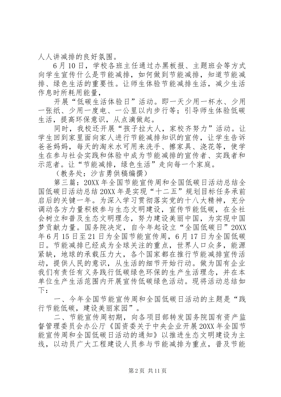 2024年小学全国节能宣传周和全国低碳日系列活动总结_第2页