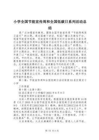 2024年小学全国节能宣传周和全国低碳日系列活动总结