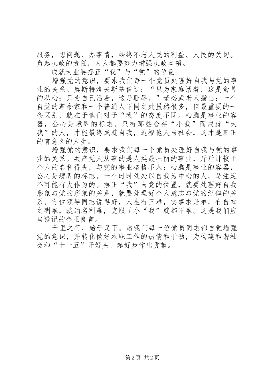 2024年增强党的意识是建设和谐社会的需要_第2页