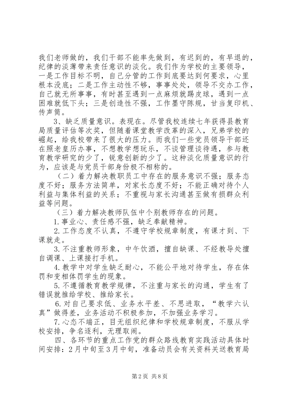 2024年小学群众路线教育实践活动实施方案_第2页