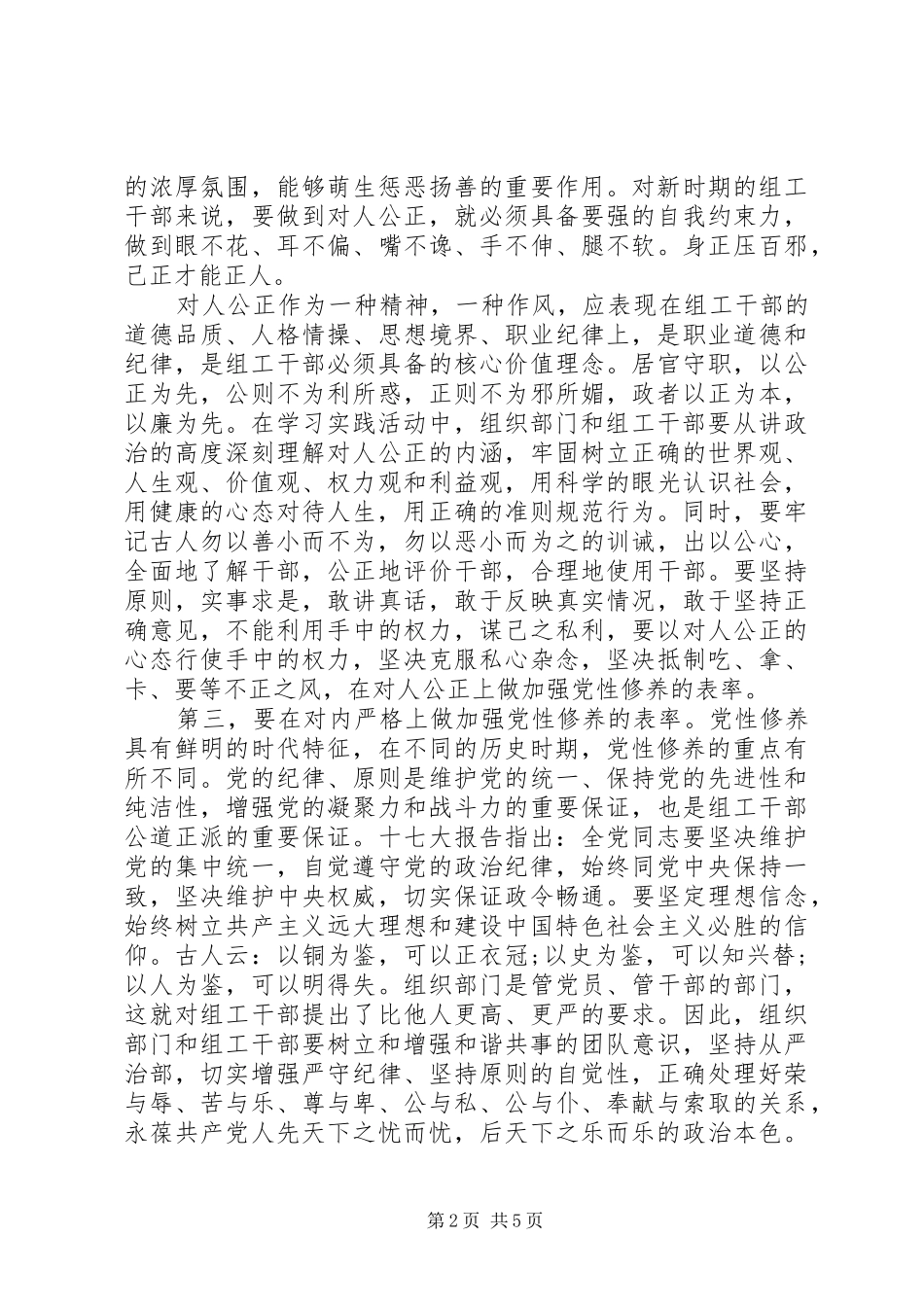 2024年增强党性锻炼的自觉性演讲稿_第2页