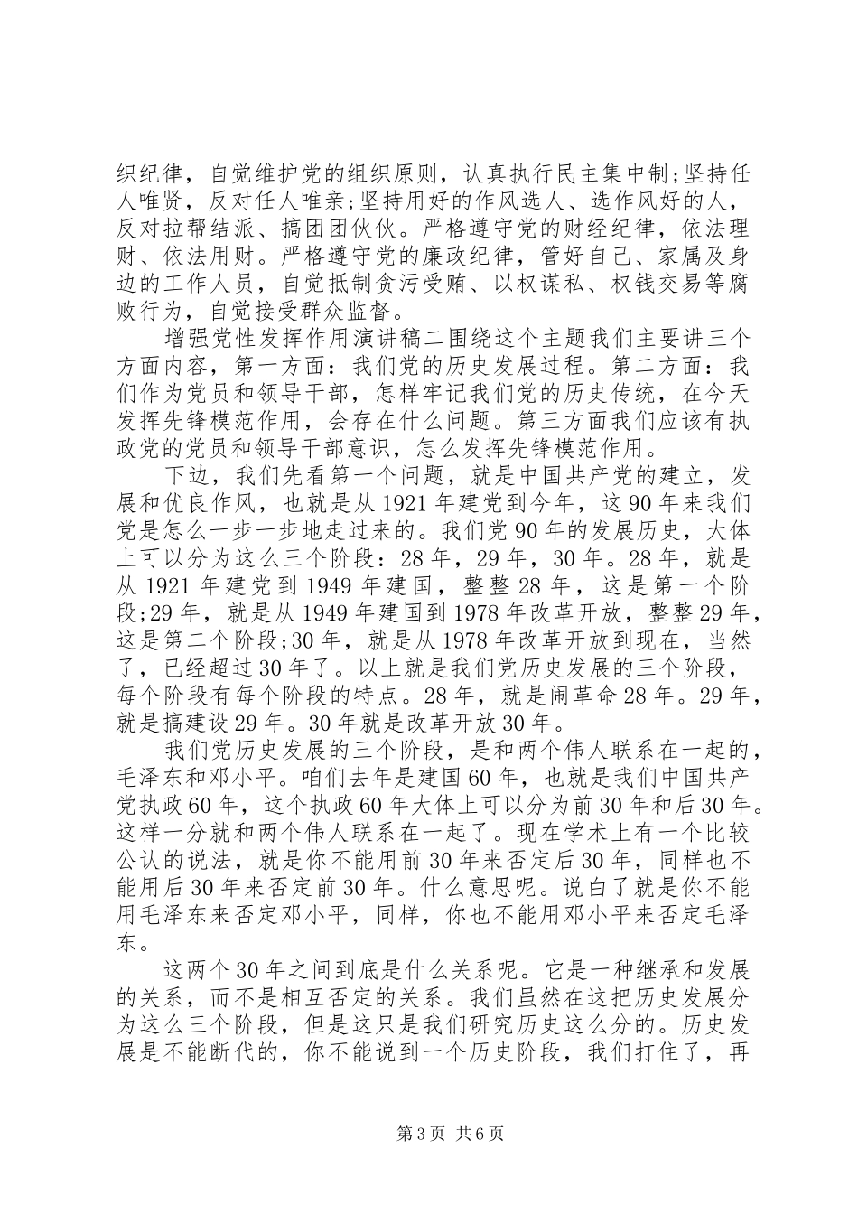 2024年增强党性发挥作用演讲稿_第3页