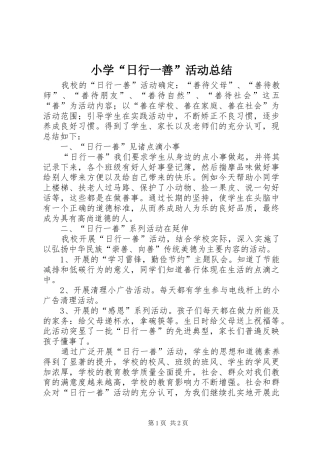 2024年小学日行一善活动总结