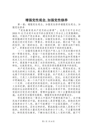 2024年增强党性观念加强党性修养