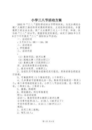 2024年小学三八节活动方案