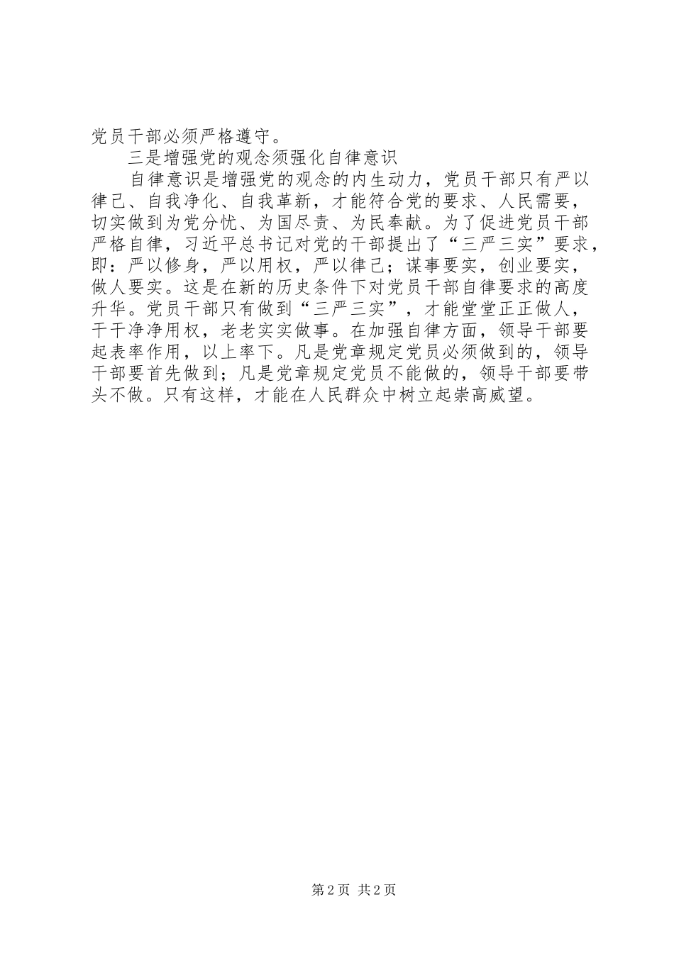 2024年增强党性观念强化责任意识_第2页