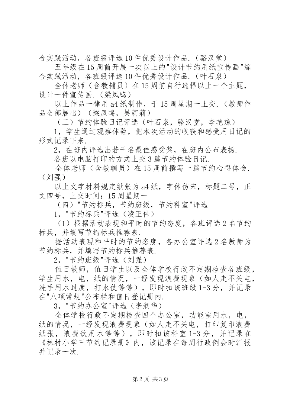 2024年小学三节约活动方案_第2页