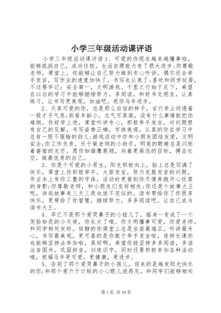 2024年小学三年级活动课评语