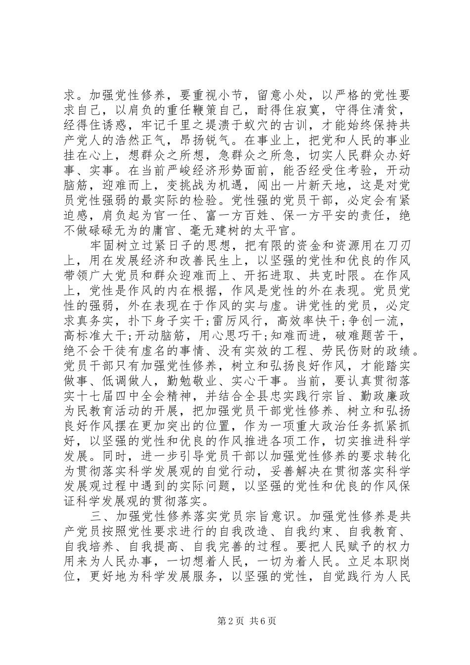 2024年增强党性观念提高思想觉悟思想汇报_第2页