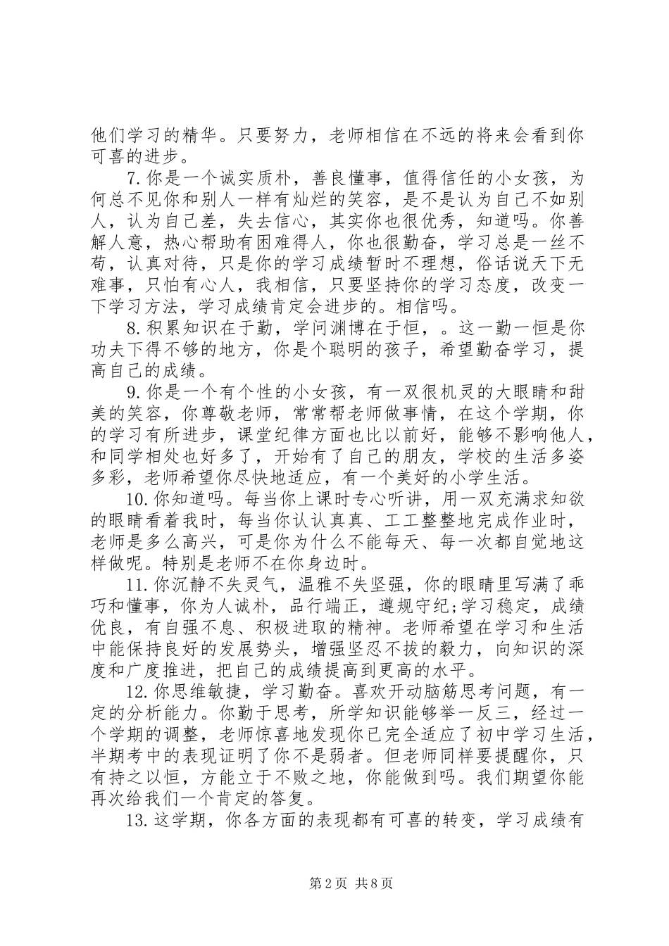 2024年小学三年级优等生评语_第2页