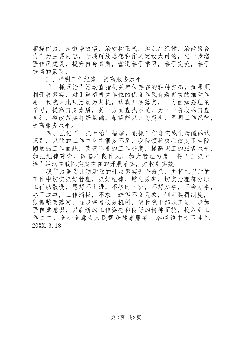 2024年小学三抓五治活动总结_第2页