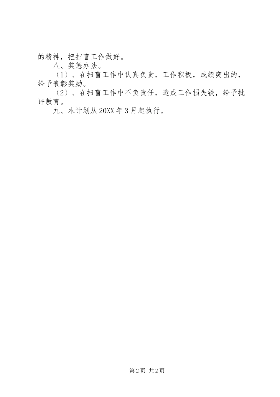 2024年小学扫盲工作计划_第2页