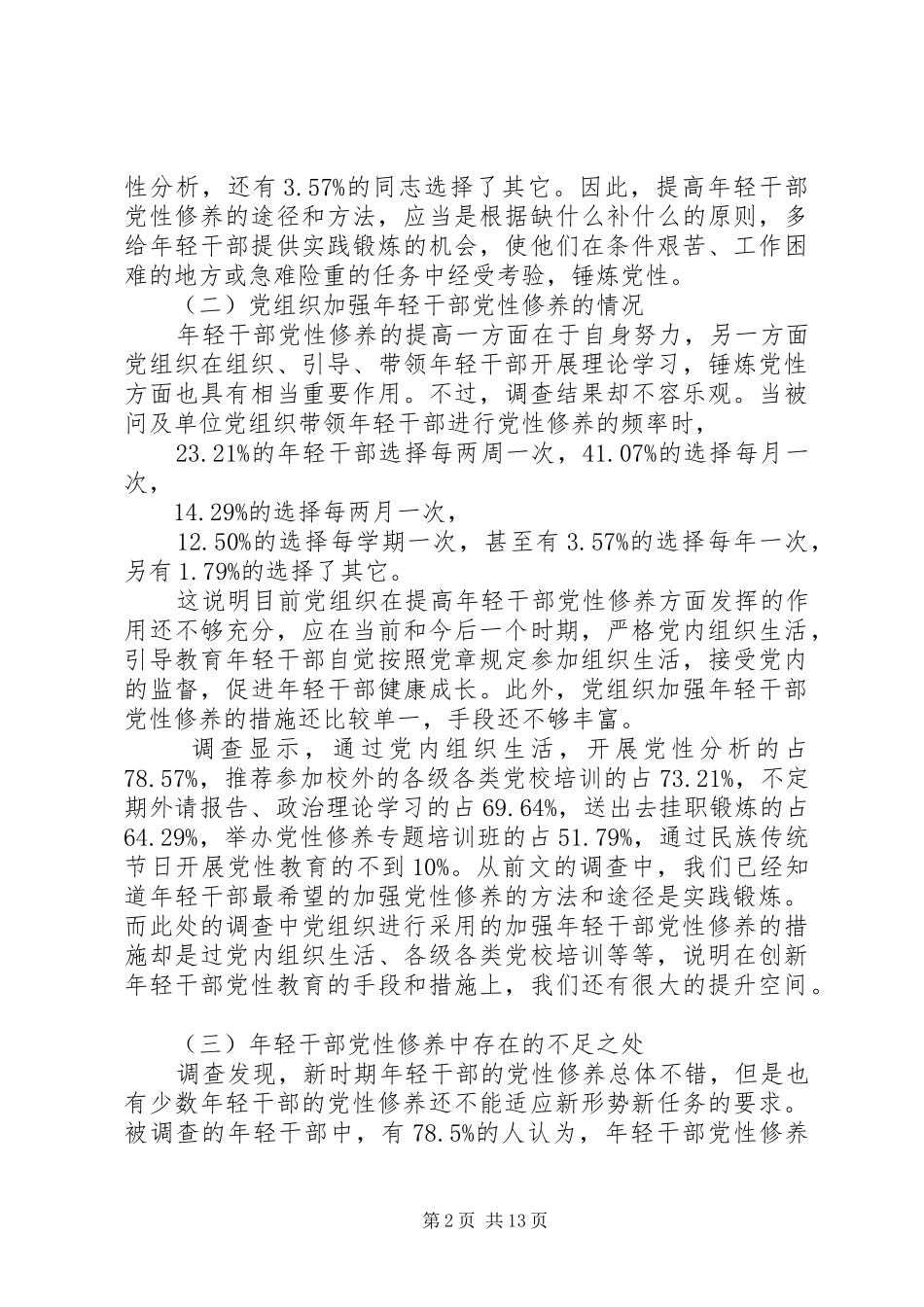 2024年增强党性修养的方法和途径_第2页