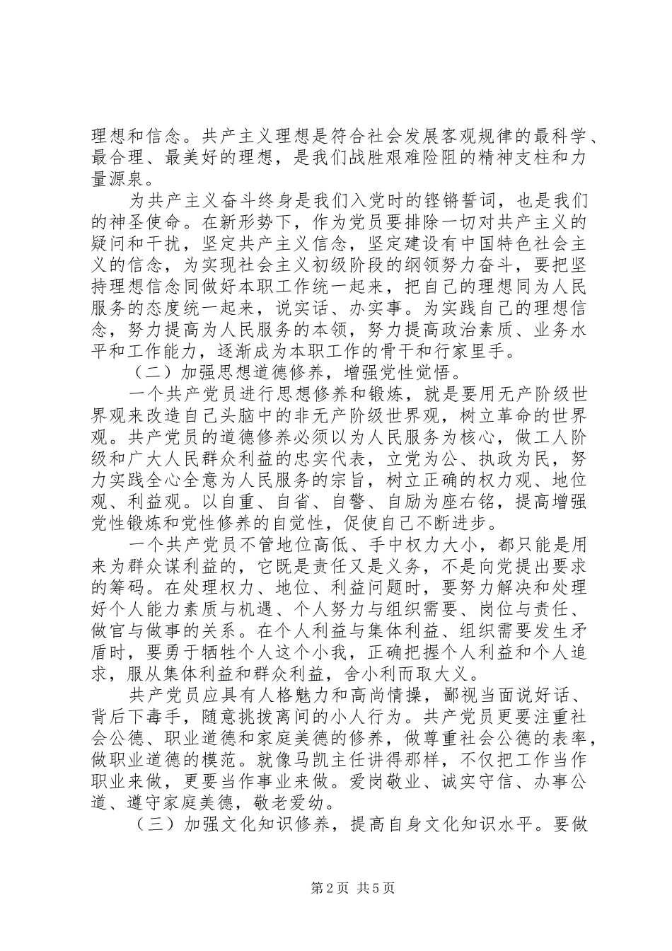 2024年增强党性修养发挥先锋模范带头作用心得_第2页