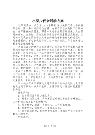 2024年小学少代会活动方案