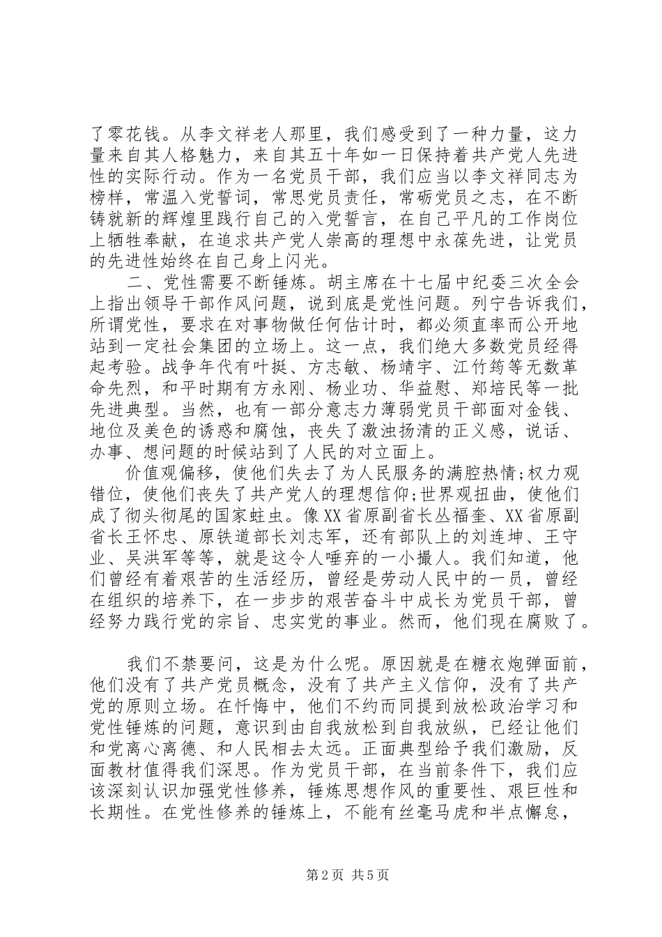 2024年增强党性修养强化责任担当心得体会_第2页