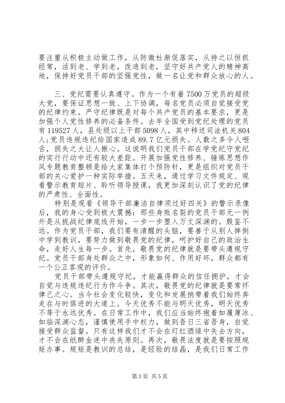 2024年增强党性修养强化责任担当心得体会_第3页