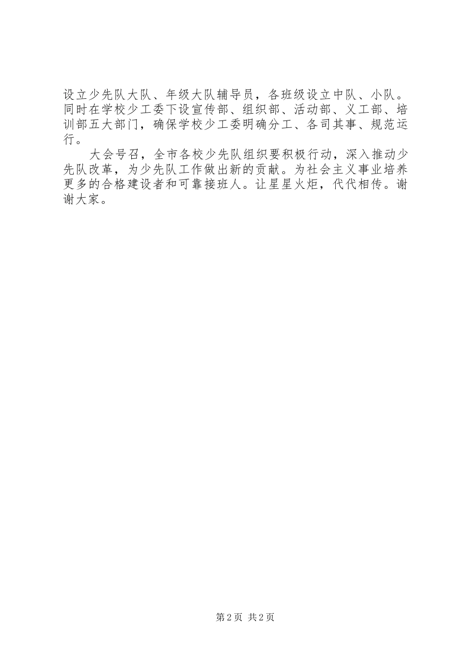 2024年小学少代会请示报告_第2页