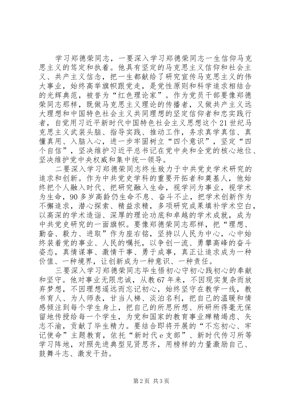 2024年增强党性修养提高思想觉悟向郑德荣同志学习_第2页