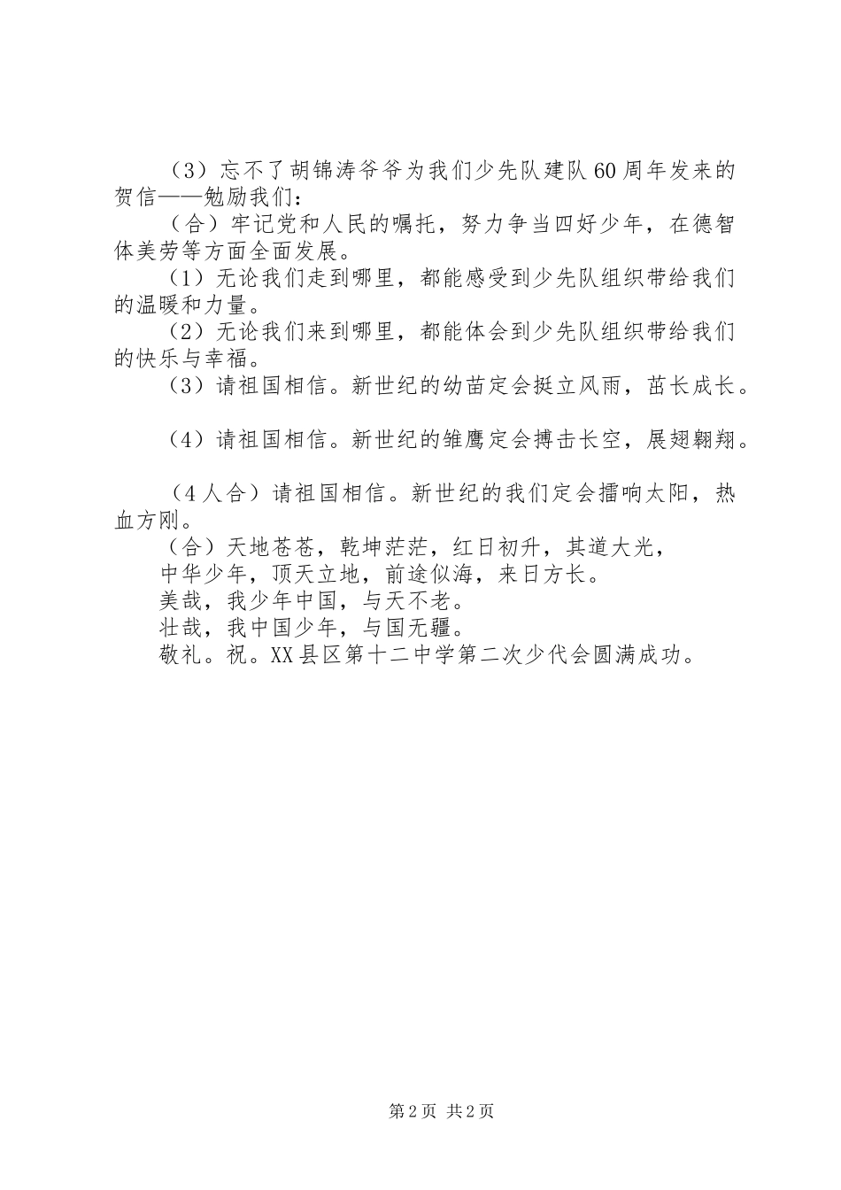 2024年小学少代会献词_第2页
