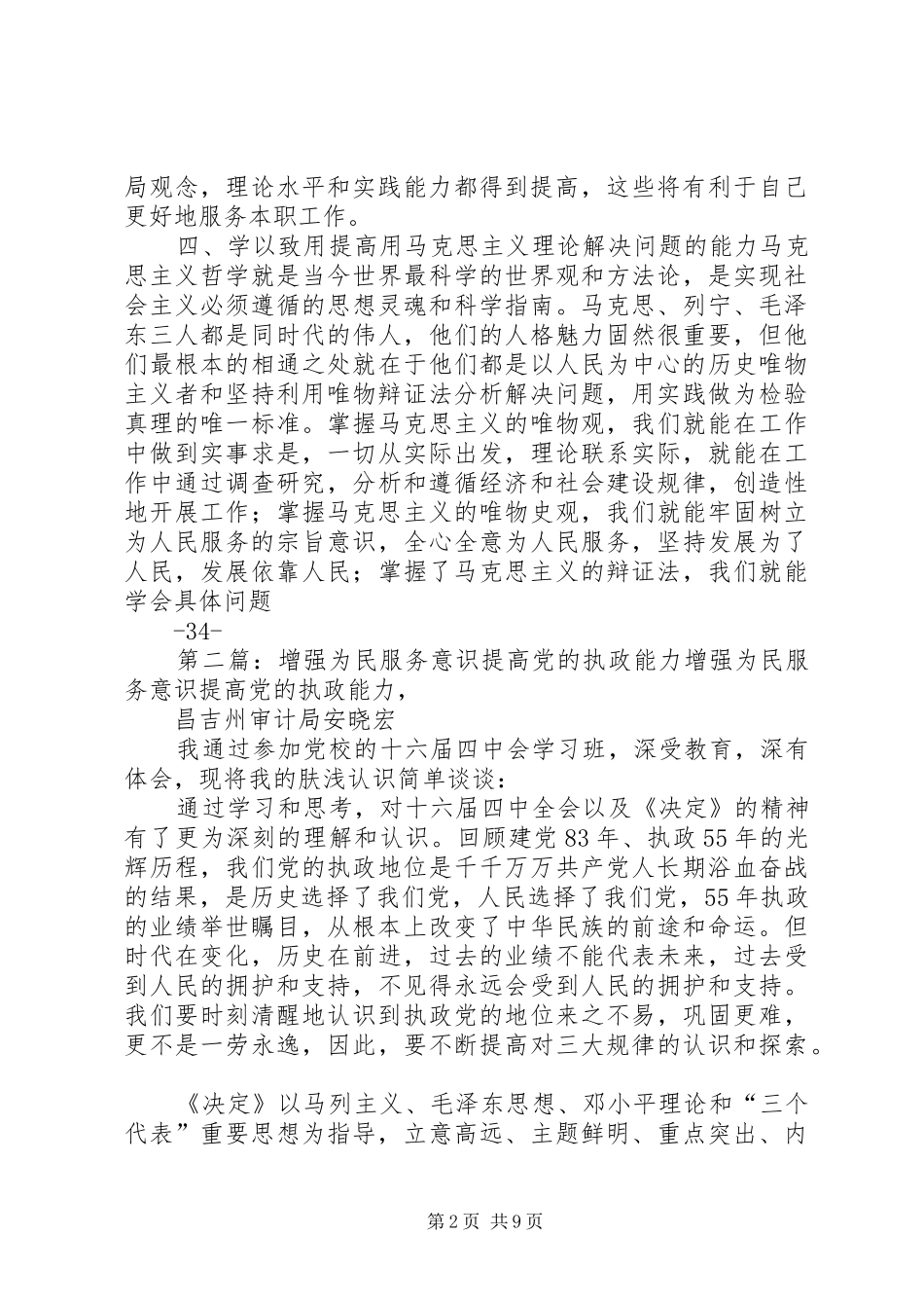 2024年增强党性修养提高为党为民服务的本领_第2页