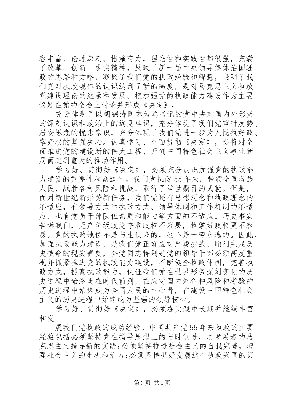 2024年增强党性修养提高为党为民服务的本领_第3页