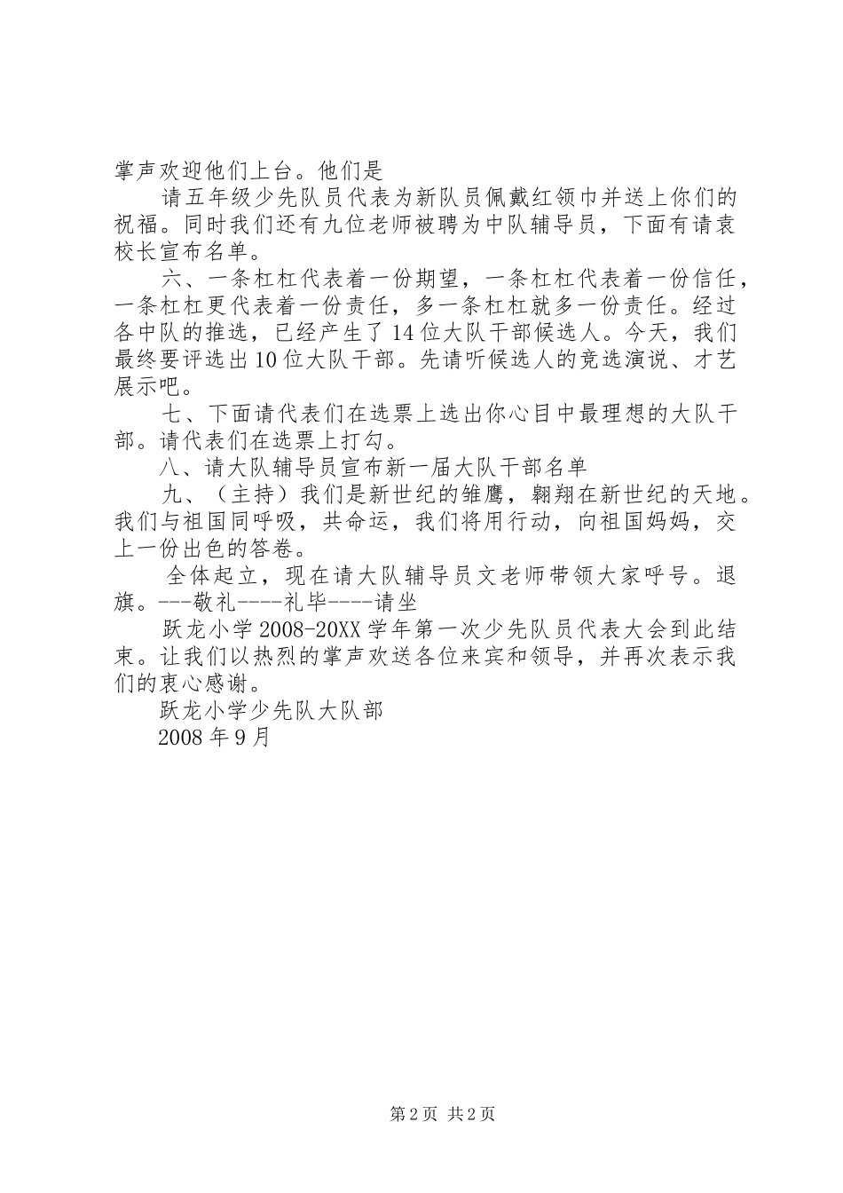 2024年小学少代会议程_第2页